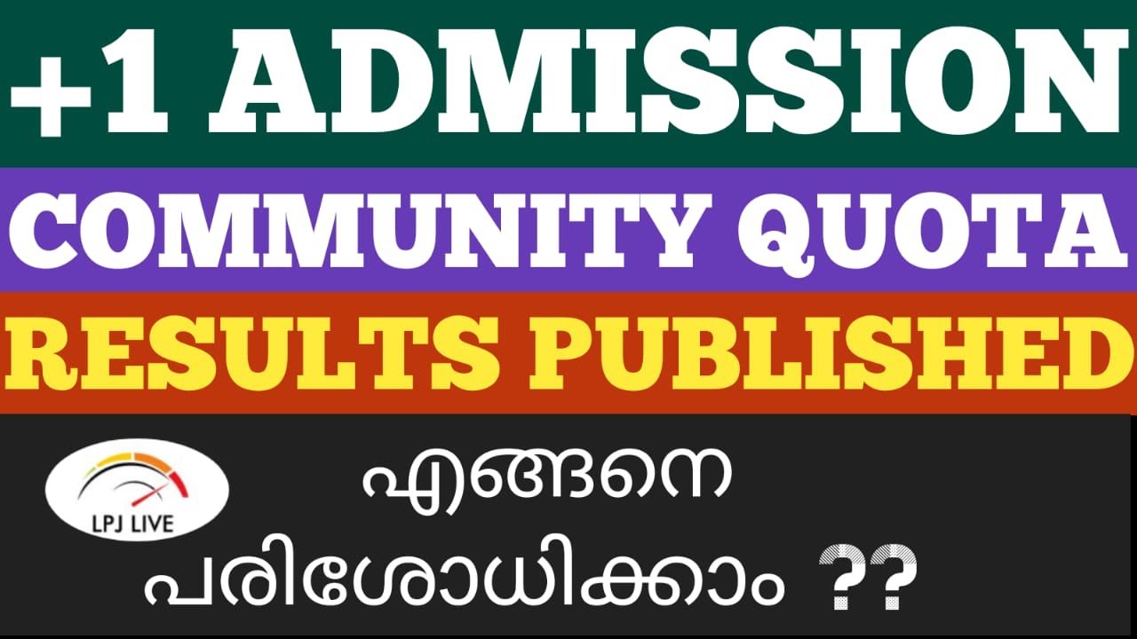 HOW TO CHECK PLUS ONE COMMUNITY QUOTA|COMMUNITY QUOTA RANKLIST|COMMUNITY QUOTA 2020|MALAYALAM