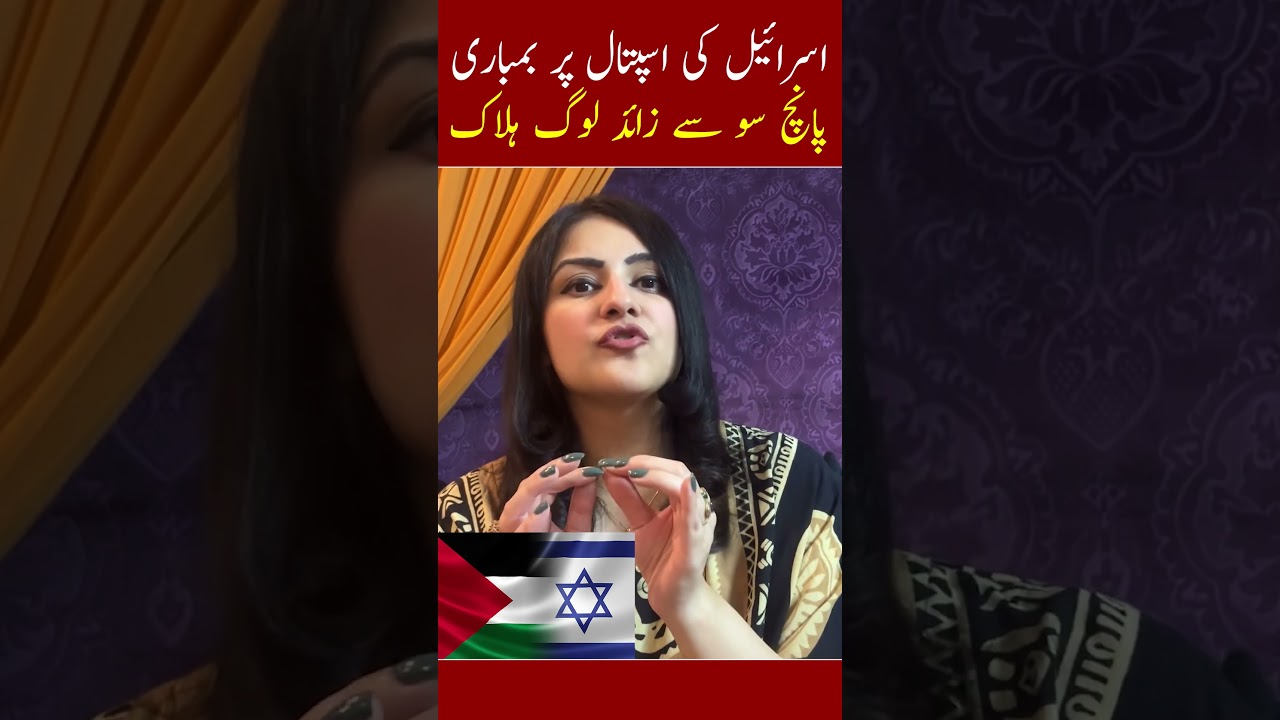 Israel attacks on a Hospital of Palestine | Gaza | War - Conflict | Mona Alam