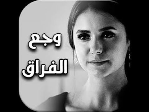 شربت الزل بالنقطة