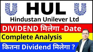 Hindustan Unilever dividend I HUL SHARE DIVIDEND I HINDUNILVR SHARE LATEST NEWS TODAY I HUL SHARE