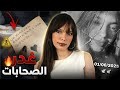 مراهقة برازيلية تنبأت بوفاتها مع تسجيلات صادمه بالدارجة المغربية 
