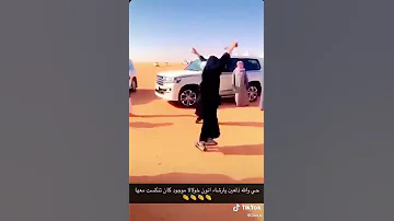 رشا العبدلله ترقص في الصياهد 