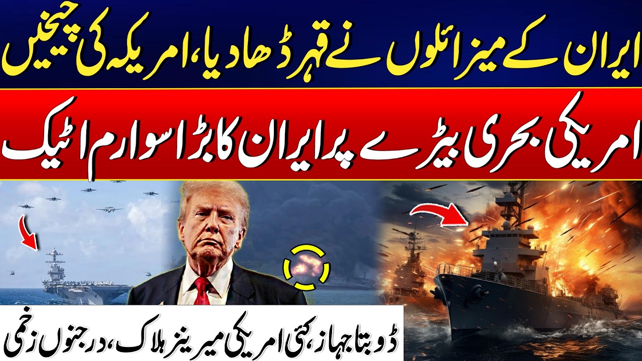 Major Iranian Swarm Attack on US Naval Fleet | Ship Sinking, Heavy Casualties Expected - 24 News HD