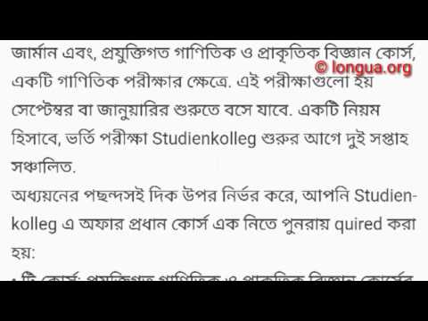 ভিডিও: কোন বিশ্ববিদ্যালয়গুলো ব্রিজিং কোর্স অফার করে?