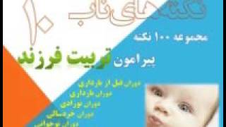 درمان کم رويي –نکته هاي ناب10