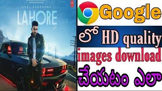How to download hd photos/ HD quality images download from Google in telugu 2020 by Telugu technical screenshot 5