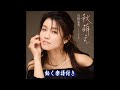 川野夏美 秋萌え0 動く楽譜付きフルコーラスMV