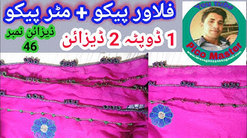 How to make | muter pico | flower pico | pico design no.46 | new design 2020 | piko design | pico |