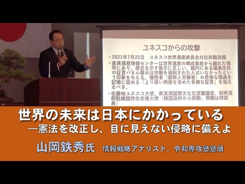令和4年2月11日「建国記念日をお祝いする上越市民の集い」記念講演より