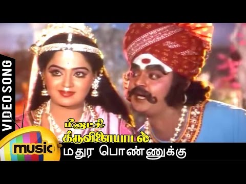 Madhura Ponnukku Song Lyrics on YouTube