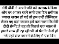 Suvichar|New Emotional story|Moral stories in hindi|Heart touching story|Kahaniyan