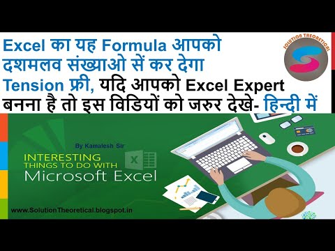 Excel Trunc Function Tutorial in hindi/Urdu