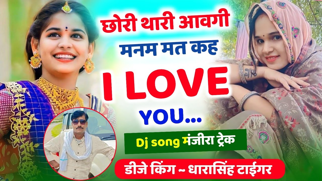 Song(2664)Dara Singh Tiger New Song 2026 🔥 [ छोरी थारी आवगी मनम] 🔥 सुपरहिट मीणावाटी गीत🎵