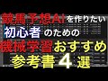 【機械学習入門】競馬予想AIを作るのに必要な知識・勉強は何か