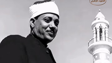 مقطع رائع من تلاوة الكهف والقيامة والقدر من المسجد الأقصىٰ بفلسطين 1965م'))