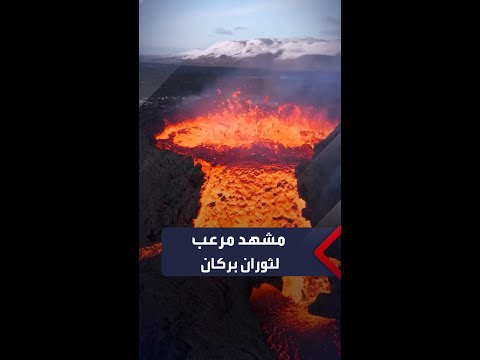 مشهد مرعب لثوران بركان في أيسلندا