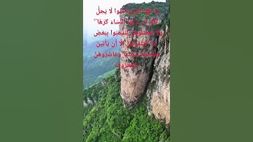 #قرآن كريم #سورة النساء إِنَّمَا التَّوْبَةُ عَلَى اللَّهِ لِلَّذِينَ يَعْمَلُونَ السُّوءَ