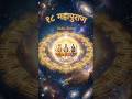 18 Mahapuranas: 3 मिनट में जानें 18 महापुराणों का सार! | #18Mahapuranas #IndianHistory