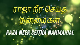 Raja Neer Seitha Nanmaigal | ராஜா நீர் செய்த நன்மைகள் | Tamil Worship Song | Fr S J Berchmans