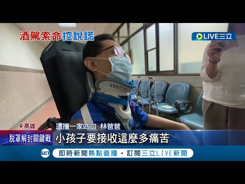 人神共憤！男酒駕害妻慘死兩女重傷 爸爸坐輪椅出庭控嫌犯說謊 哽咽訴:孩子想媽不敢提│記者 古芙仙 黃啟超│【LIVE大現場】20220607│三立新聞台