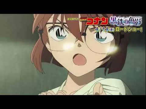 劇場版『名探偵コナン 黒鉄の魚影(サブマリン)』　14日（金）ロードショー！