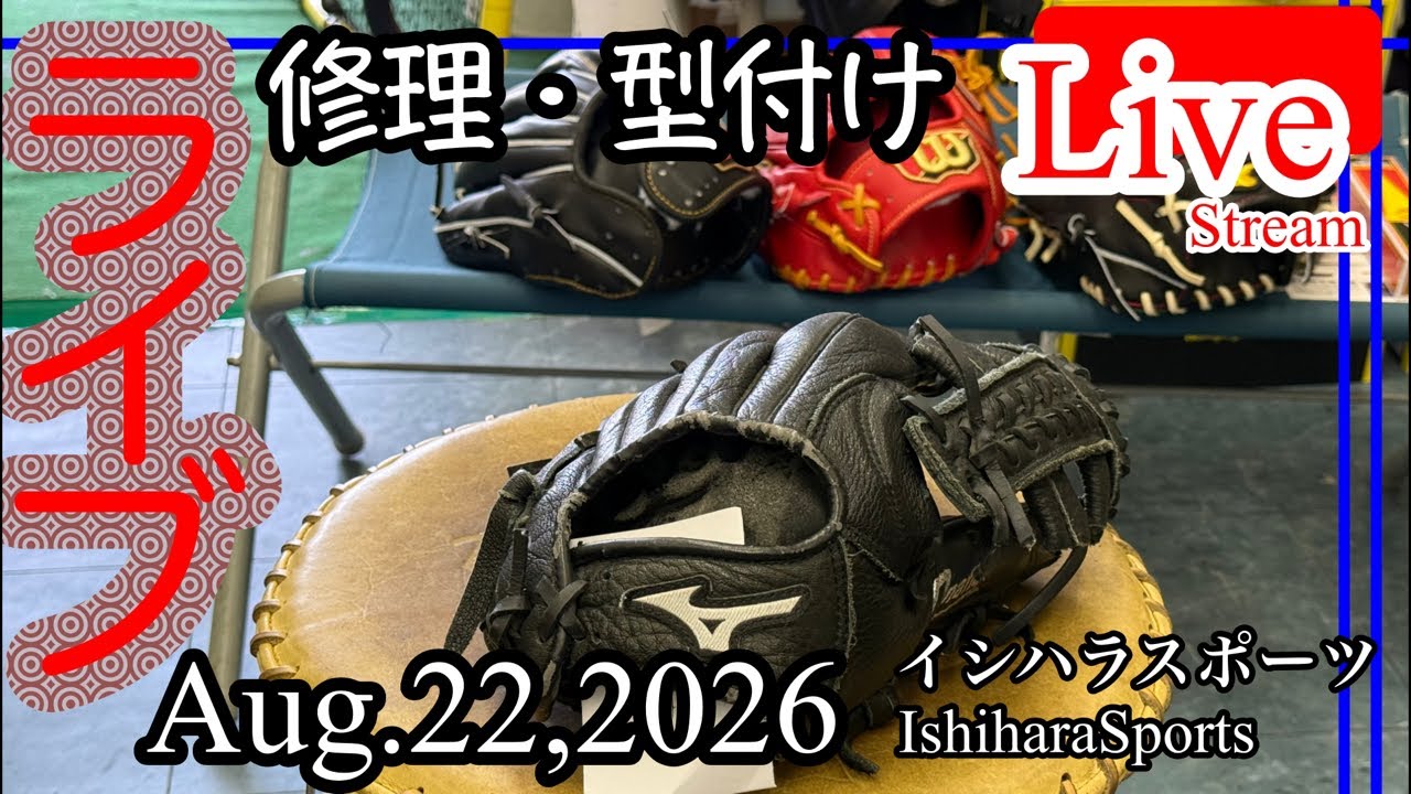 LIVE] Glove Repair and Shaping #baseballshop #baseball