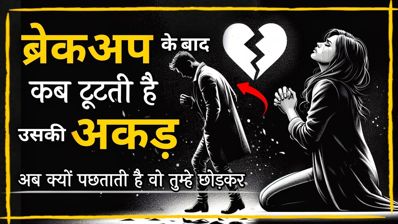 Breakup💔ke baad ladki ki asli feelings kya hoti hain? | Powerful Stoicism Hindi Motivation, Motiv70M