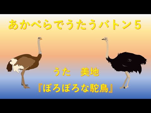 高村光太郎　ぼろぼろな駝鳥　歌　美地