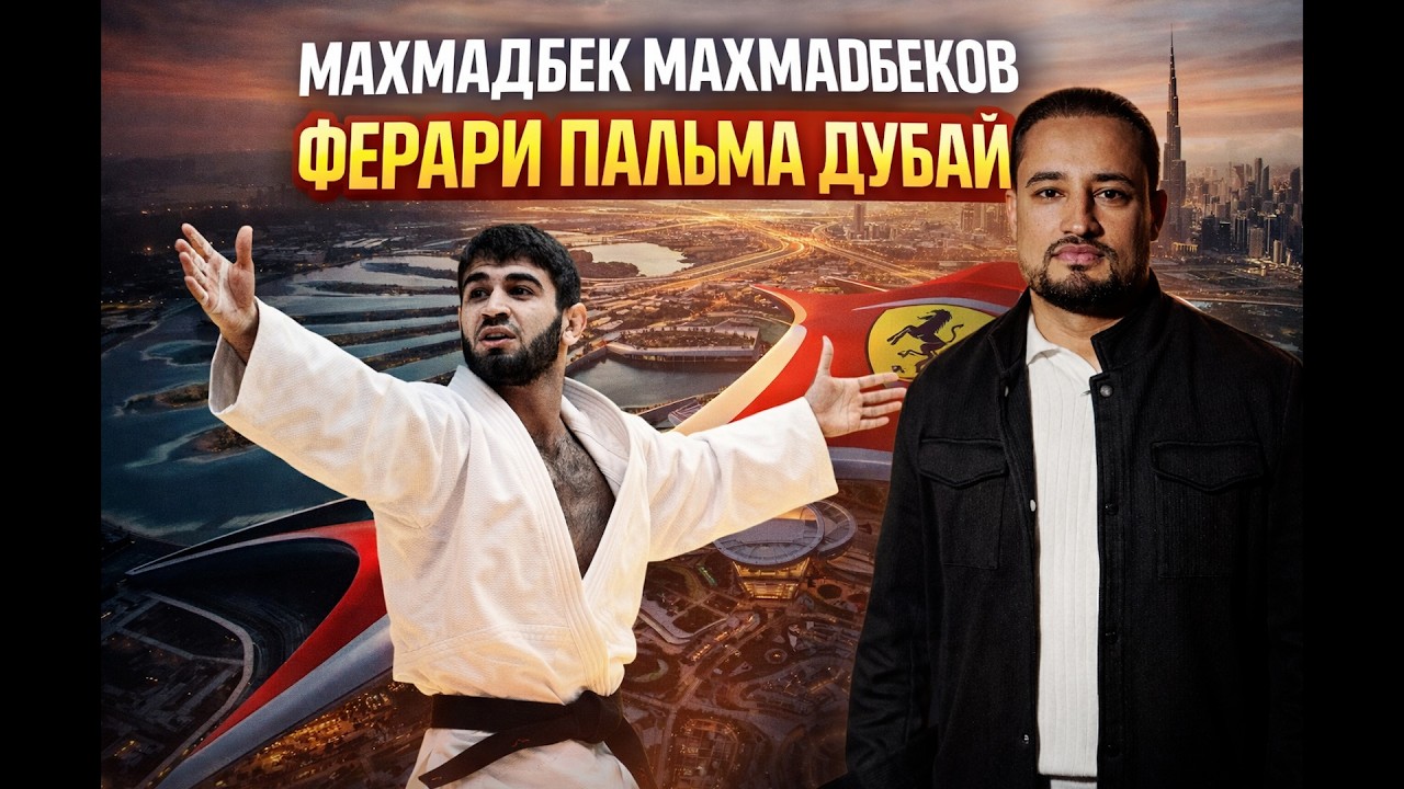 ОДИН ИЗ ЛУЧШИХ ТАДЖИКСКИХ ДЗЮДОИСТОВ  В МИРЕ !!!