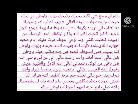 اغنيه ياعراق ترجع شي اكيد بحيلك على كلمات