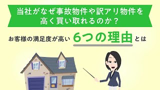 高く買い取れるワケ！お問い合わせは概要欄をご覧ください。#訳アリ#事故物件#孤独死#再建不可#自殺物件#事故死#瑕疵物件#不動産高価買取#持分#遺品整理#田舎物件#相続物件#遺産分割