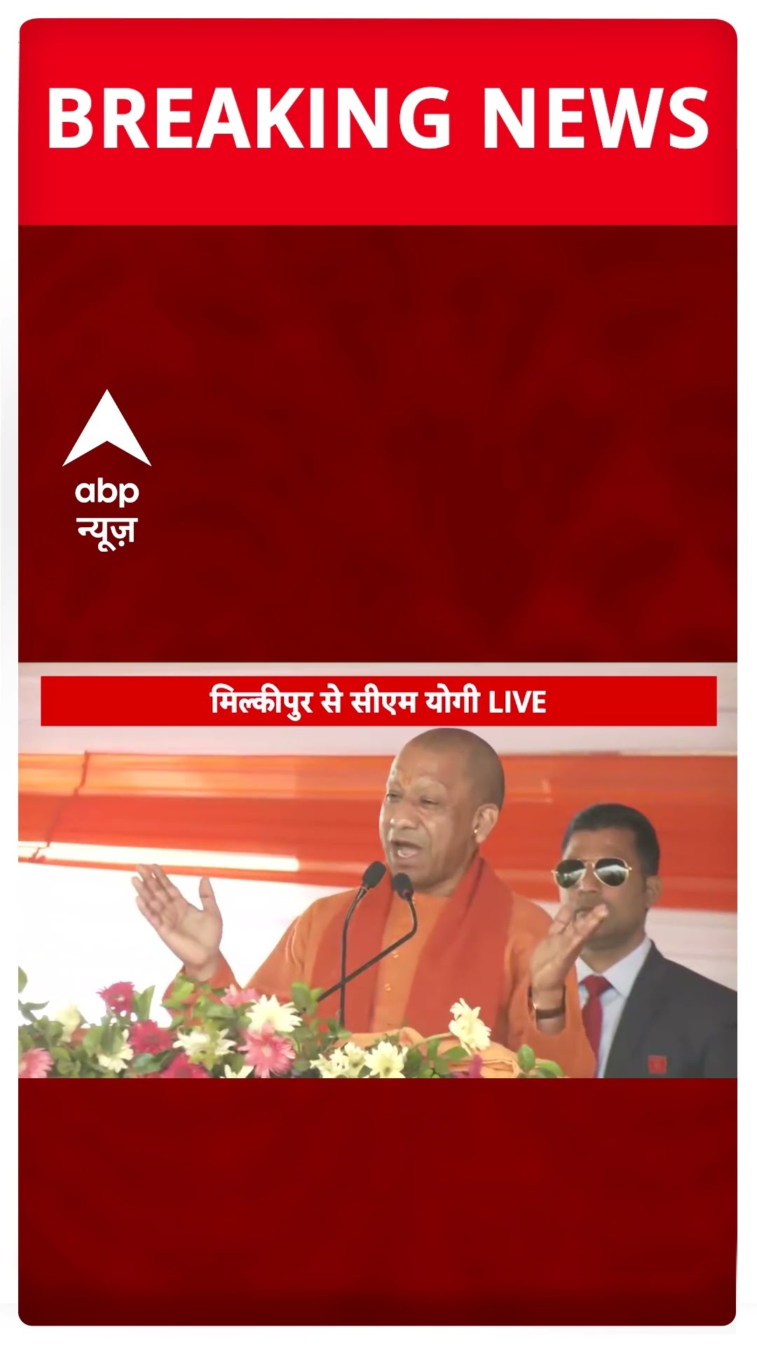 Mahakumbh 2025: '10 दिन में महाकुंभ में 10 करोड़ श्राद्धालु ने स्नान किया'-CM Yogi | ABP Shorts