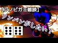 【シノビガミ雑談】　ワンパンがしたい！