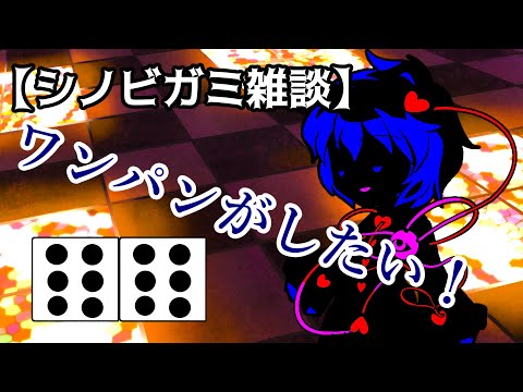 【シノビガミ雑談】　ワンパンがしたい！
