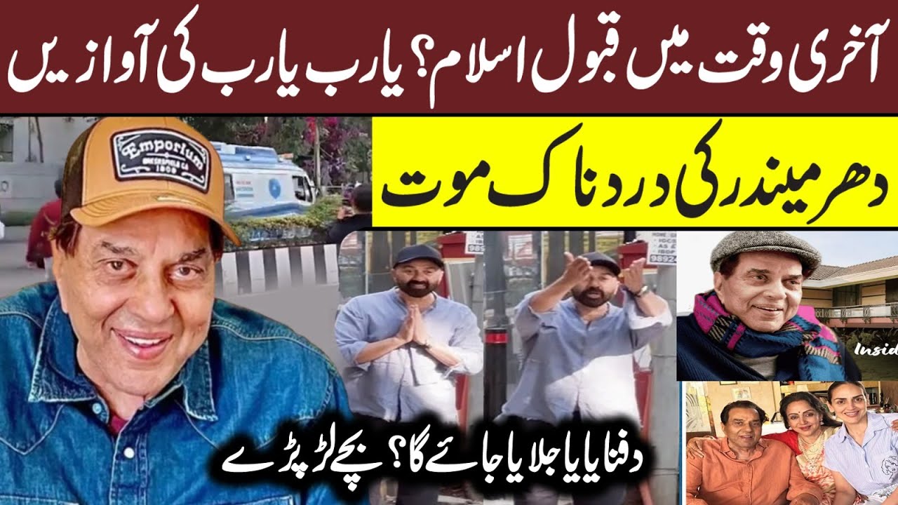 Dharmendra Death News 😭 | Bollywood Shocked | Dharmendra Passes Away | Full Truth Revealed