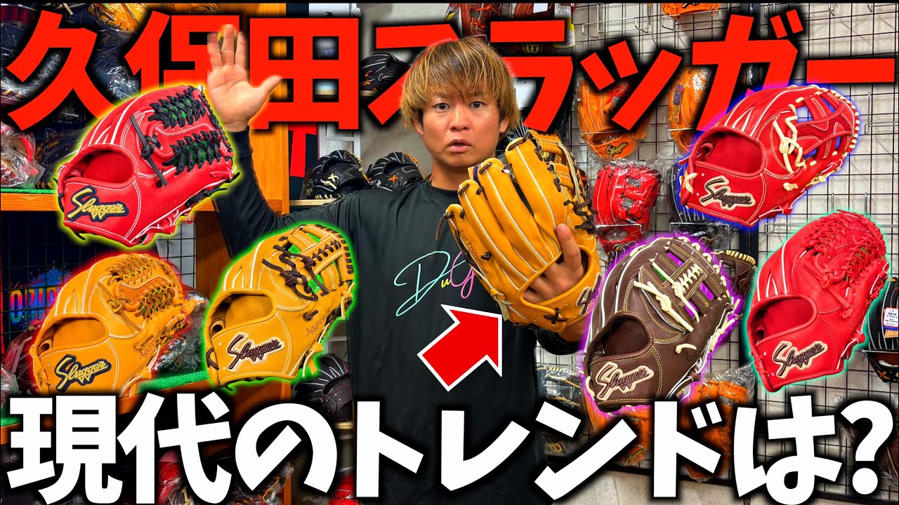 Where Kubota Slugger stands today These seem to be the popular