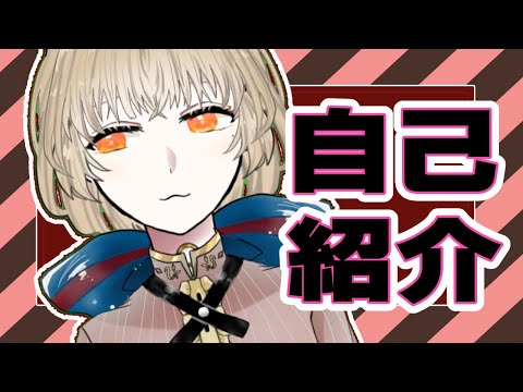 【自己紹介】イチゴミルク好きの個人勢Vtuberです！【新人Vtuber】