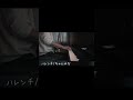 ハレンチ/ちゃんみな 弾き語りしてみました。