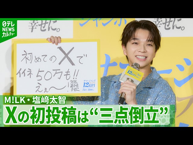 M!LK 塩﨑太智 HAPPY! HAPPY! HAPPY! アクスタ 赤 【公式通販】