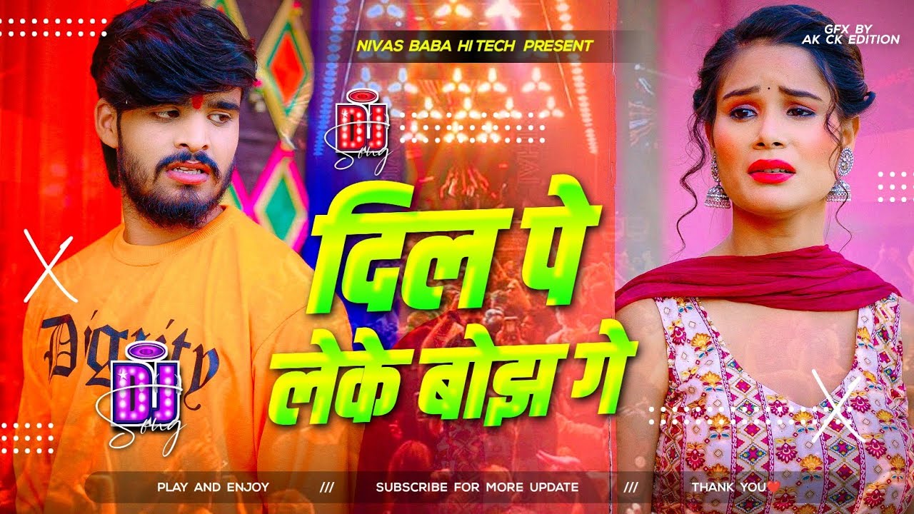 Dil Pe Leke Bojh Ge | Dil Pe Leke Bojh Ge Ashish Yadav Dj | Ashish Yadav Ka Gana Dj | Sad Song Dj