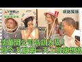 【網路獨播】第一天上班就崩潰！沈玉琳開公司第一課超地獄！😱短今、艾融沒眼力直接受罰！入職第一天就想離職😂︱#沈董跑業務︱#眼力測試︱EP01︱沈玉琳 馬力歐 短今 艾融