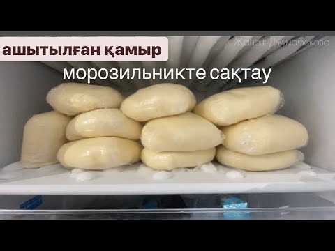 Video: Кеспе кугелди муздаткычта сактоо керекпи?