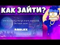 😱КАК ЗАЙТИ В РОБЛОКС? ROBLOX НЕ РАБОТАЕТ? ЧТО СЛУЧИЛОСЬ С ROBLOX?😱