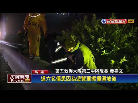 阿羅哈閃車撞護欄乘客被拋飛 6死11傷－民視新聞