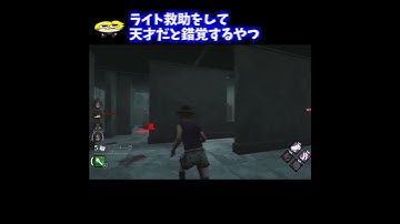 『仲間を助けるヒーローになれ』【DbD】#shorts