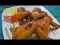 Roast Chicken wings with Butter and Curry 牛油咖哩烤雞翼