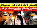 پاکستاني طالبانو ډرون ته لاس راسی پیدا کړ طالبانو پر پاکستاني پوځ ډرون بر ید تر سره کړی 