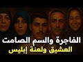 الفاجرة والسم الصامت إمرأة يسير خلفها الموت جريمة مصرية أرعبت أهل القرية وتحقيقات جنائية صادمة قصص 