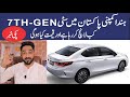 Honda City 7th Generation | price| Launch Date In Pakistan