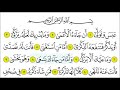 سورة عبس 6 10 